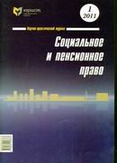 "Социальное и пенсионное право"