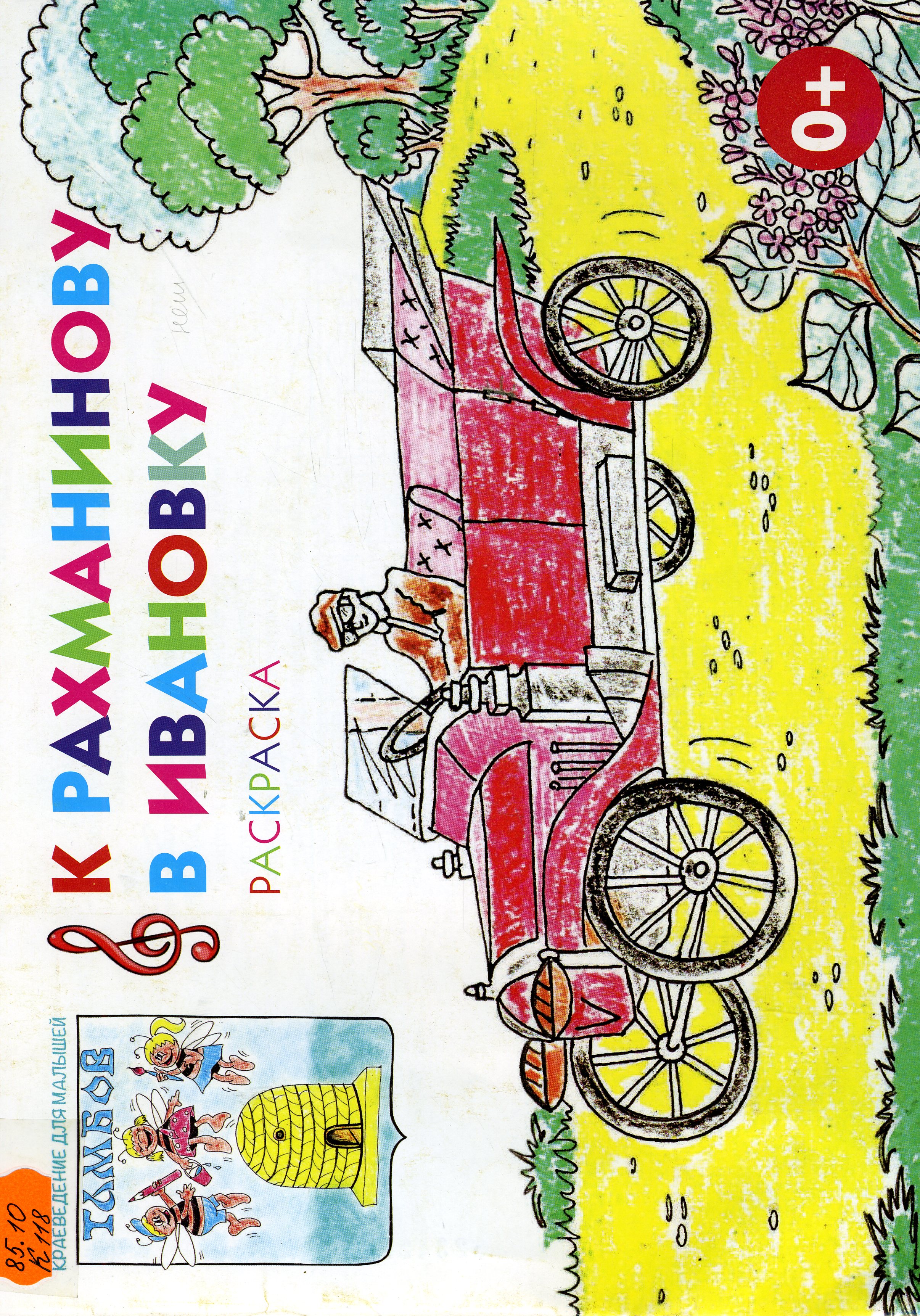 85.10 К118