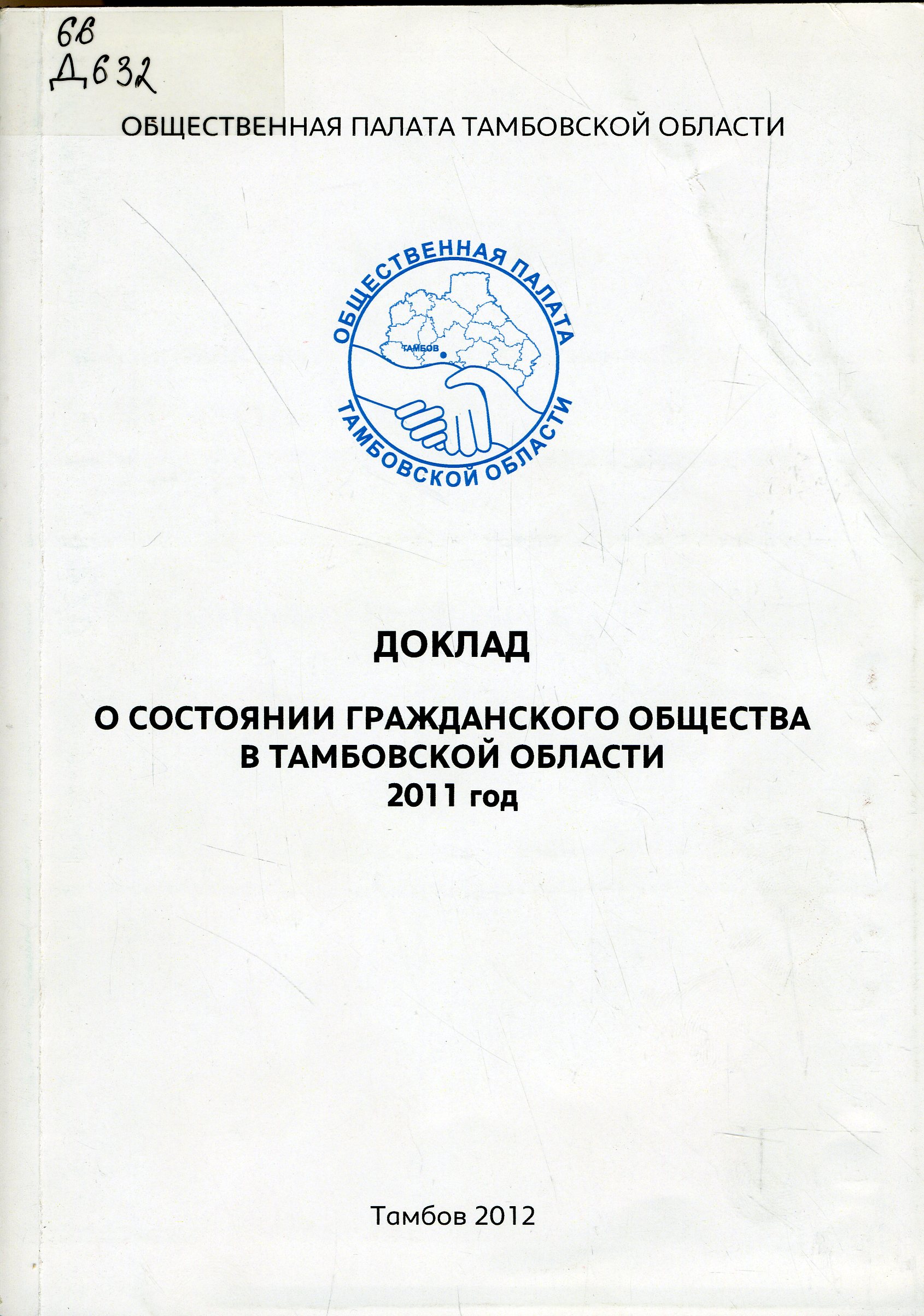66 Д632