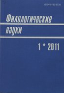 «Филологические науки»