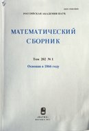 «Математический сборник»