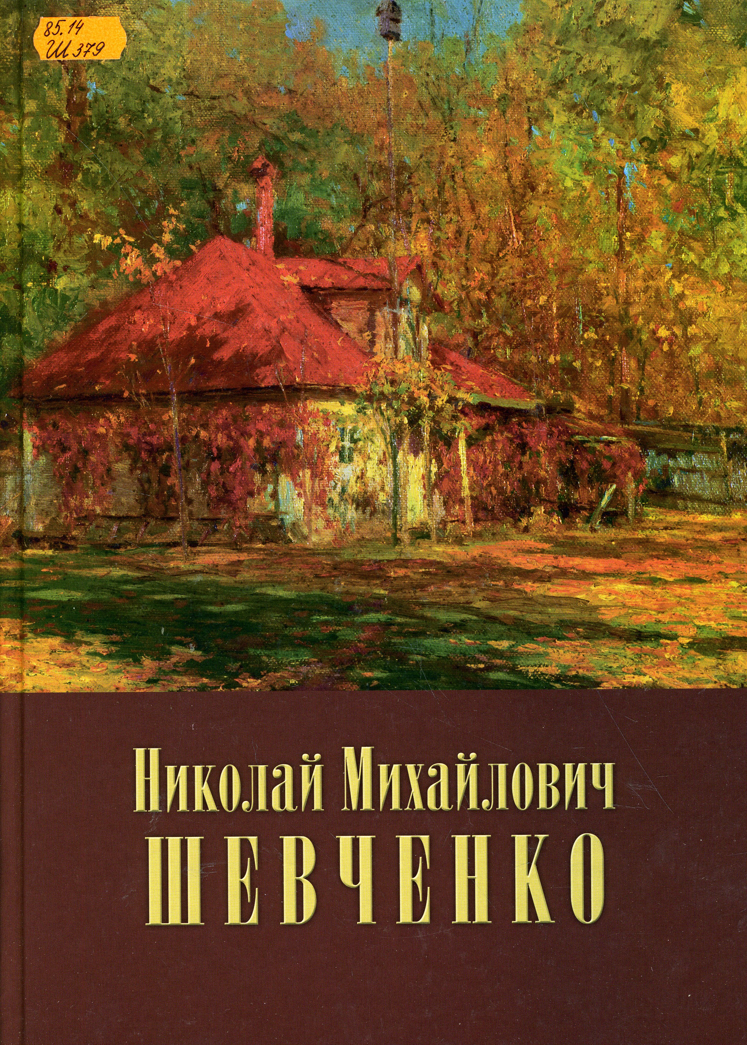 85.14 Ш379
