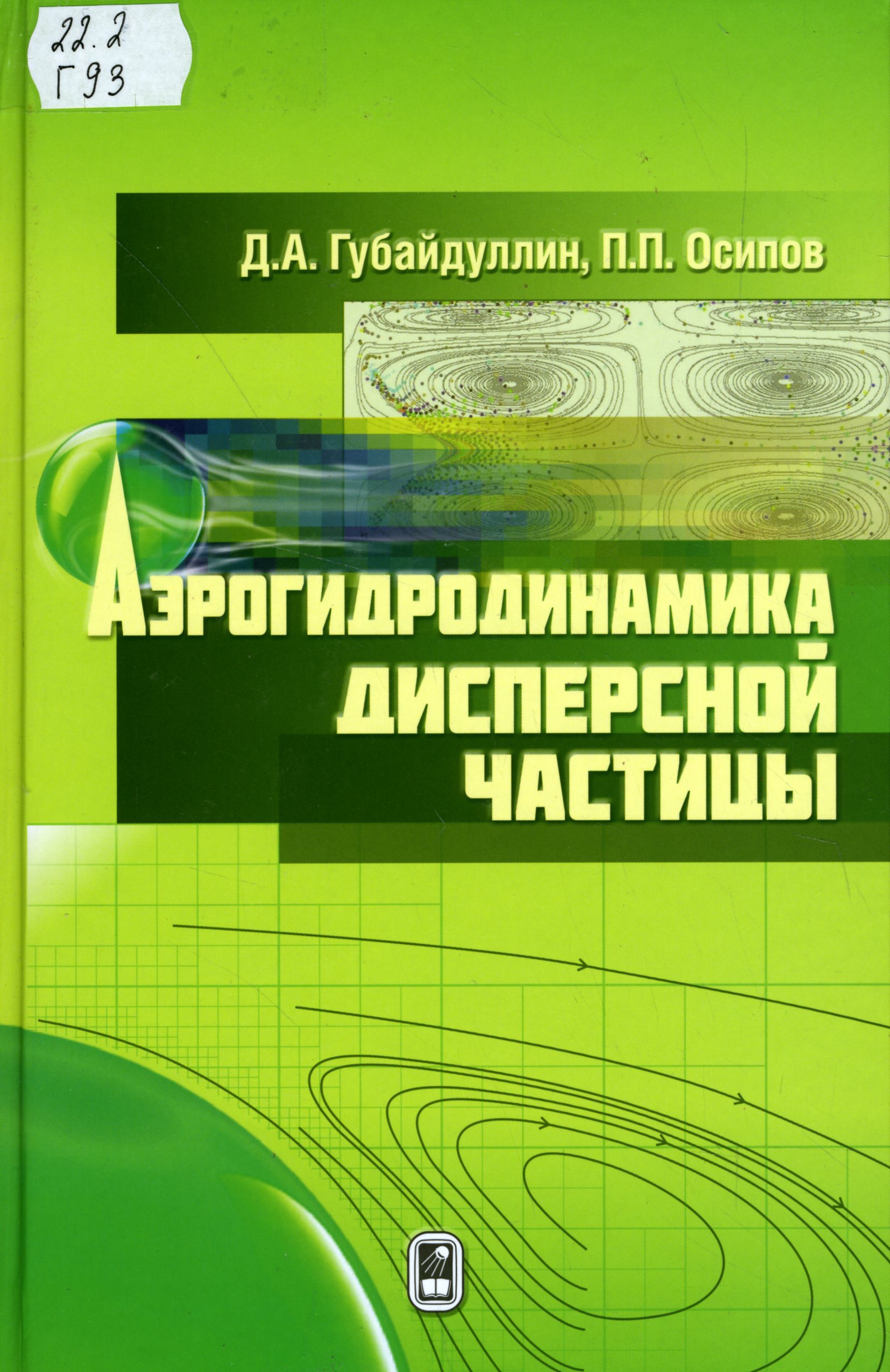 22.2 Г93