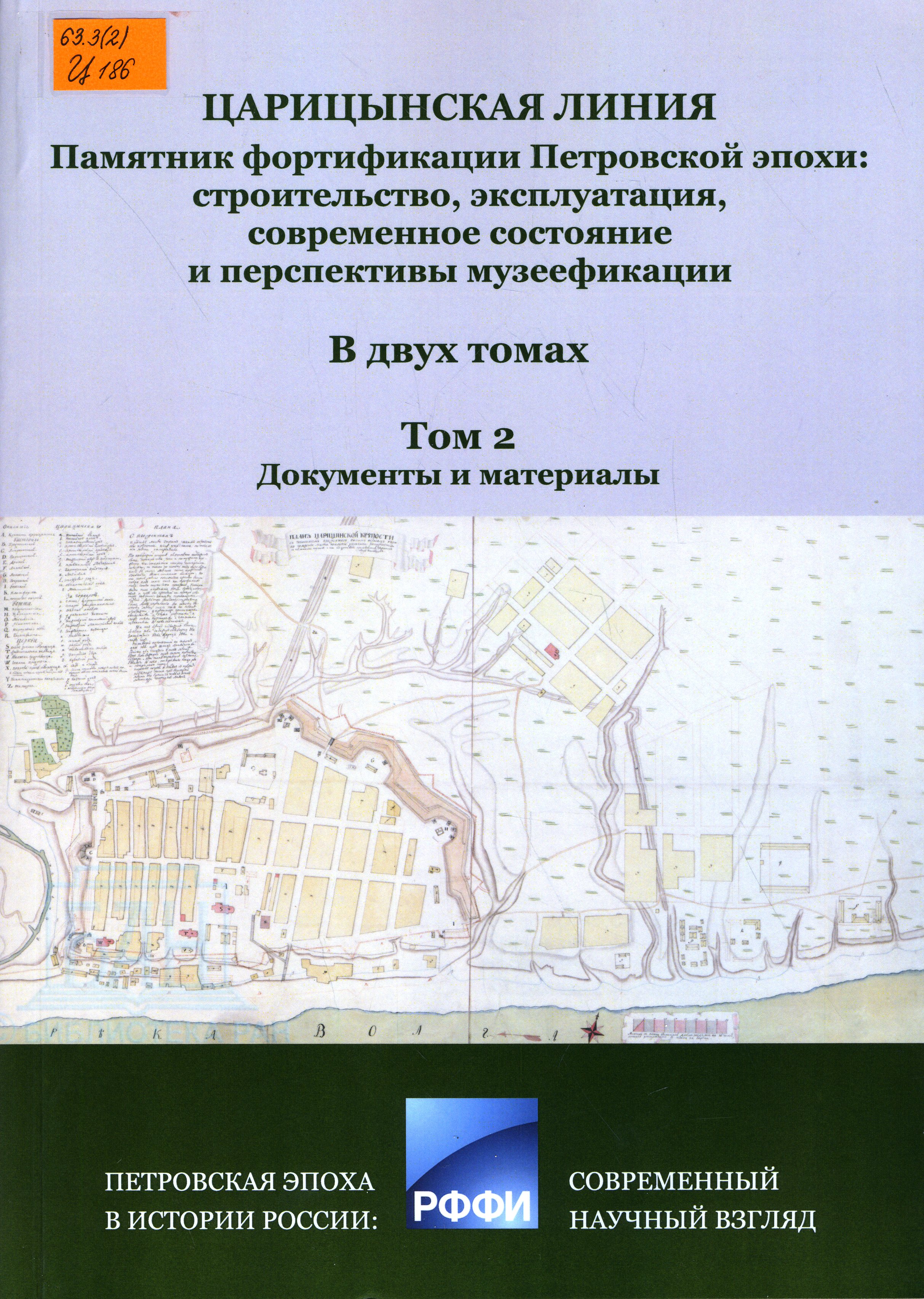 63.3(2) Ц186