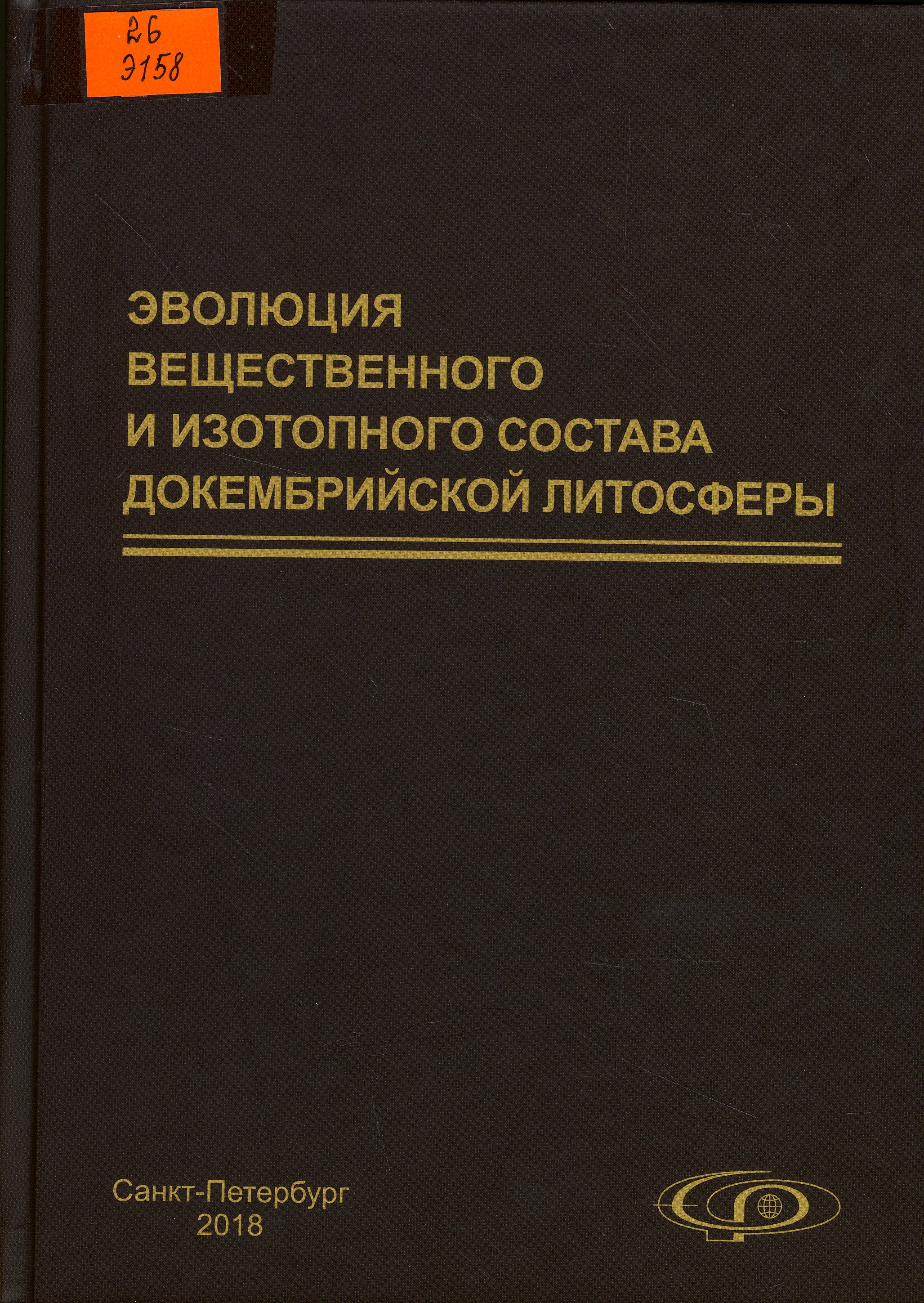 26 Э158