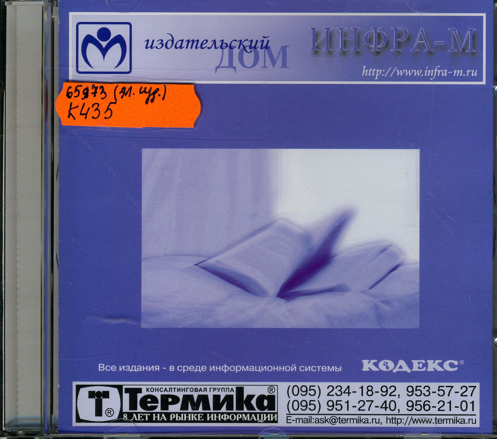 65я73(эл.изд.) К435