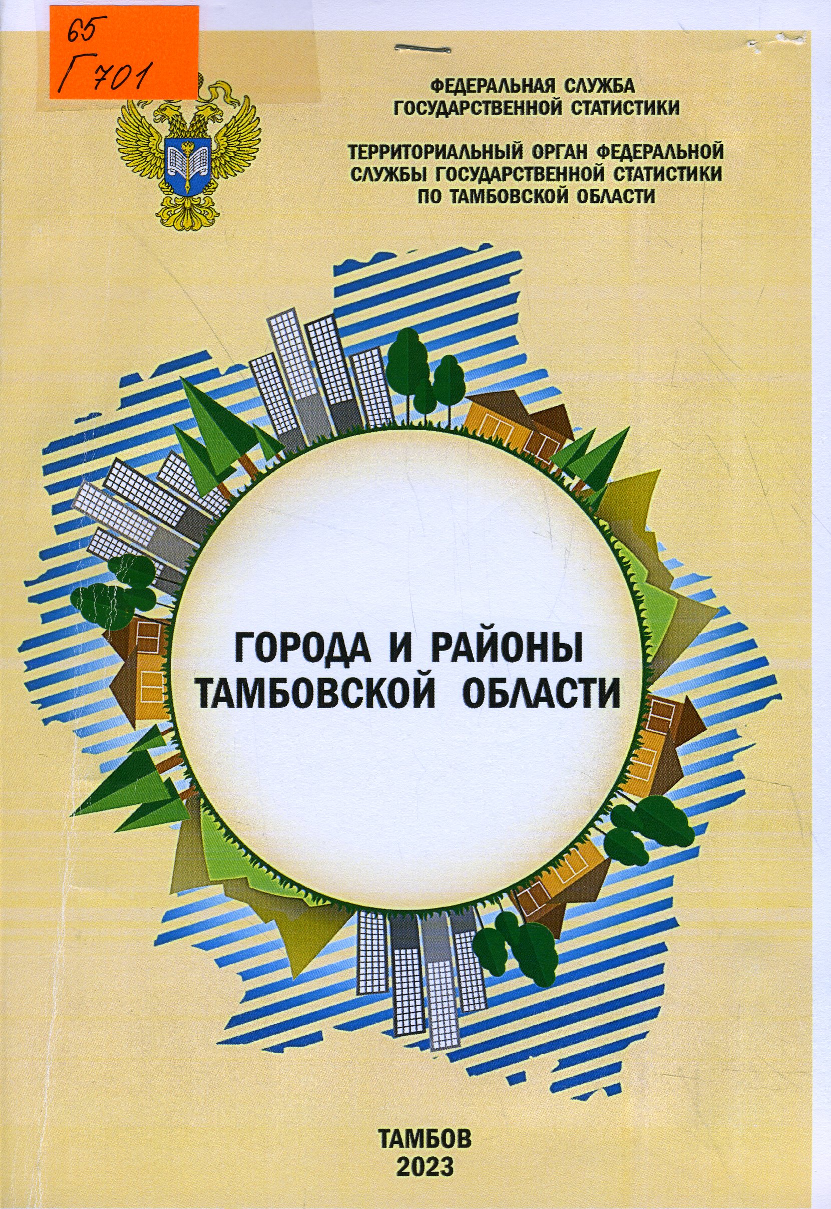 65 Г701