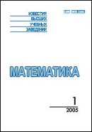 «Известия высших учебных заведений. Математика»