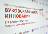 Изображение Ученые ТГУ представили свои разработки на международном медицинском форуме «Вузовская наука. Инновации»