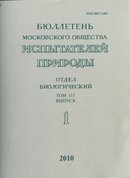 «Бюллетень Московского общества испытателей природы. Отдел Биологический»