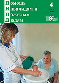 «Помощь инвалидам и пожилым людям»