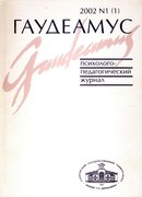 "Гаудеамус"