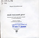 81.411.2я76 З-144