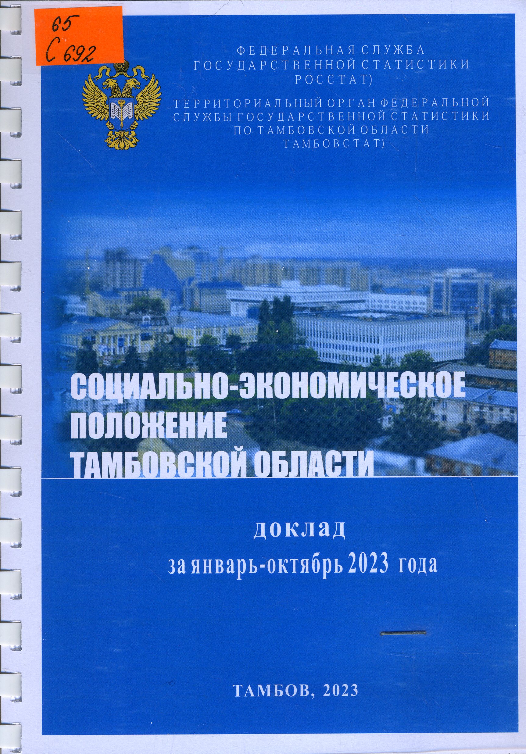 65 С692