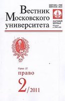 «Вестник Московского университета. Серия 11. Право»