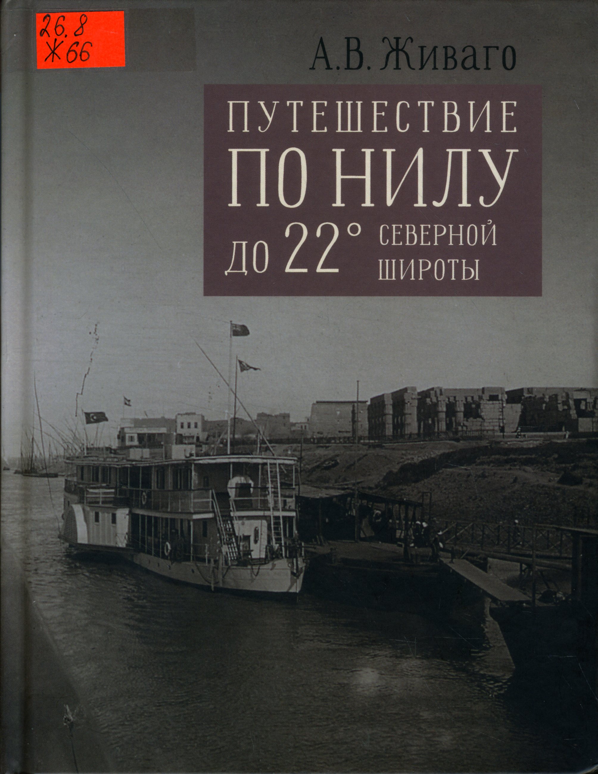 26.8 Ж66