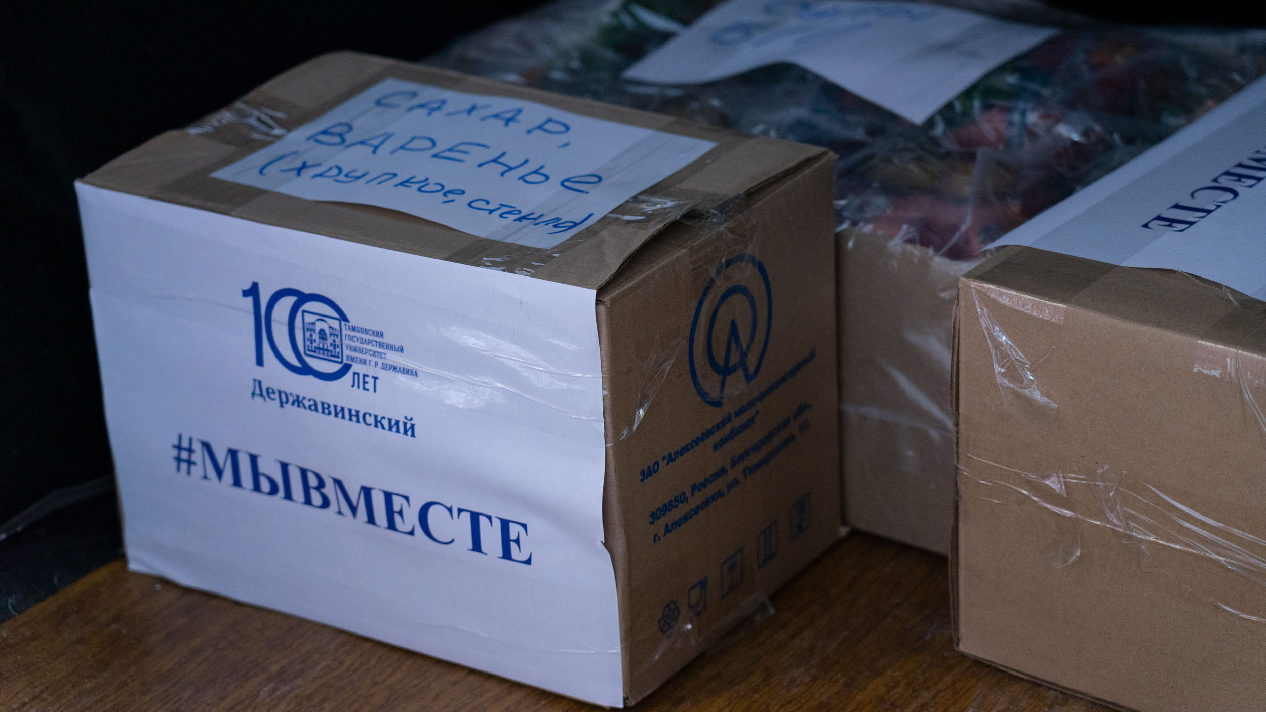 Изображение новости: Центр гуманитарной помощи #МыВместе Державинского окажет помощь детям новых российских территорий