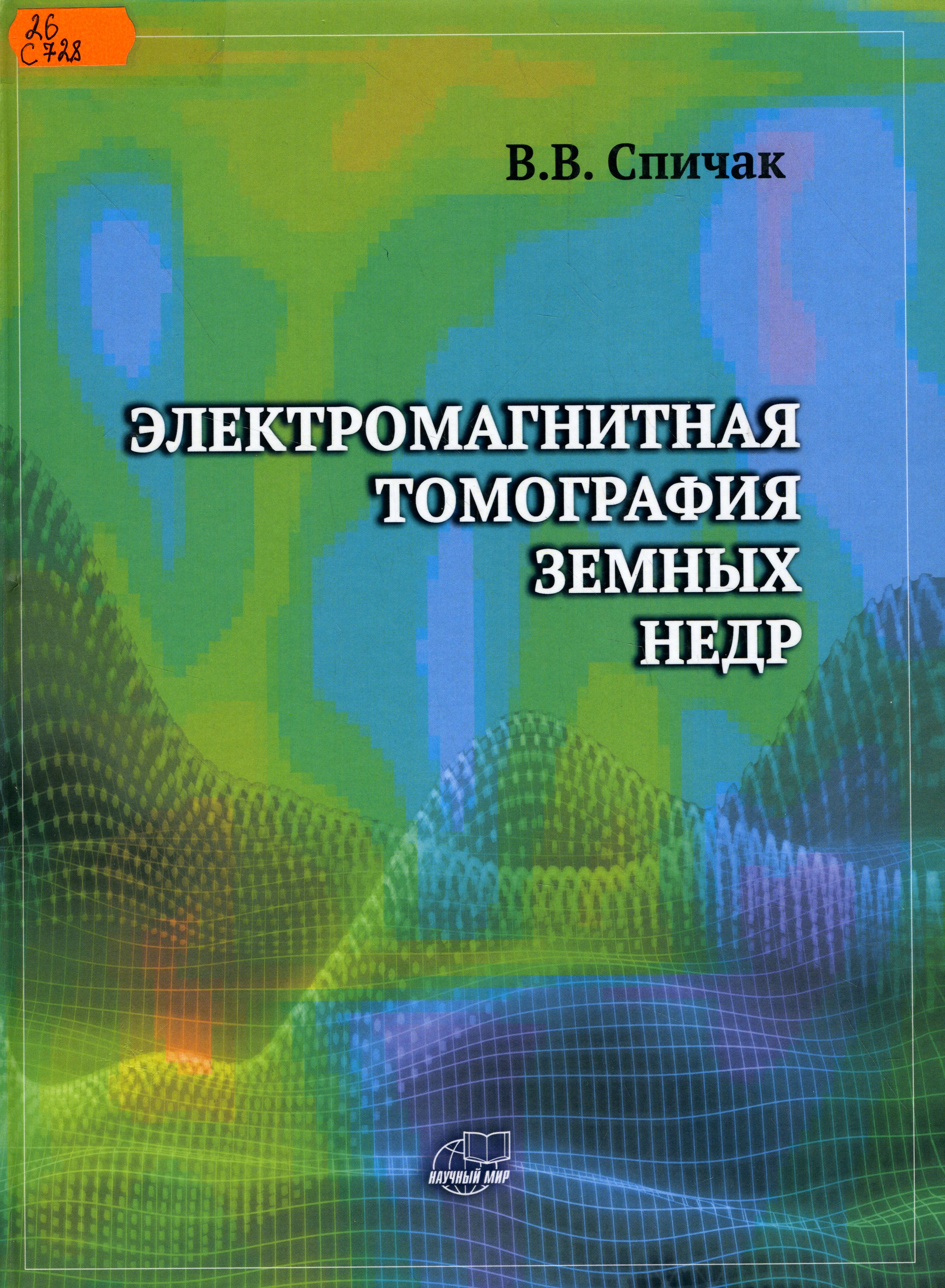 26 С728