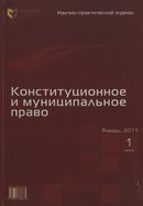 «Конституционное и муниципальное право»