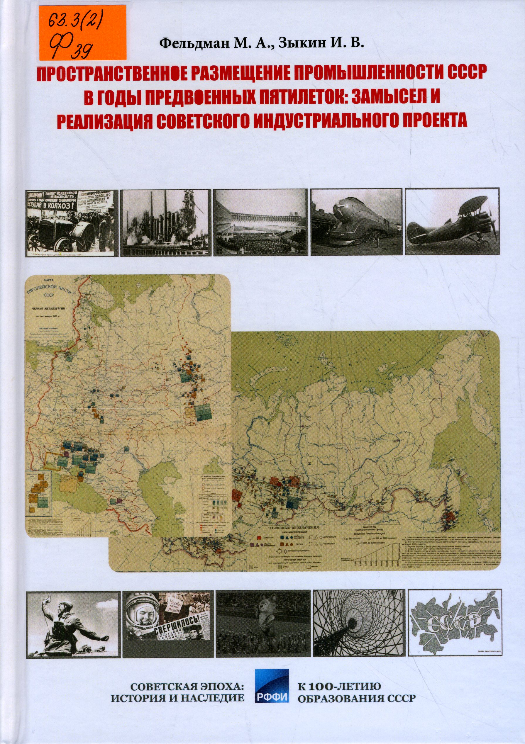 63.3(2) Ф39