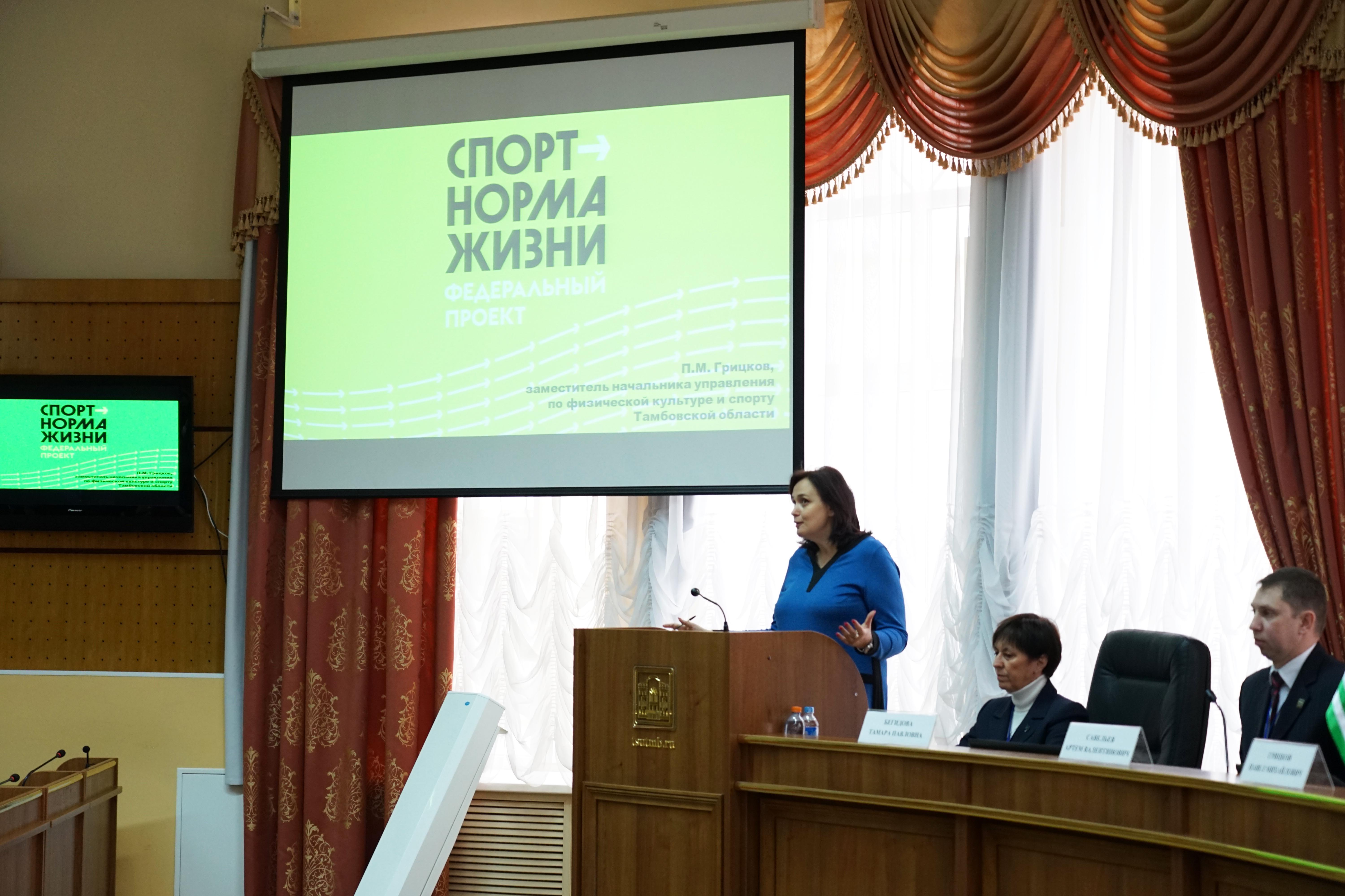 Изображение новости: В Державинском проходит конференция «Стратегия развития физического воспитания, спортивной тренировки, оздоровительной и адаптивной физической культуры»