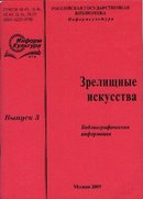 Зрелищные искусства