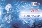 Изображение С Днём Российской науки!