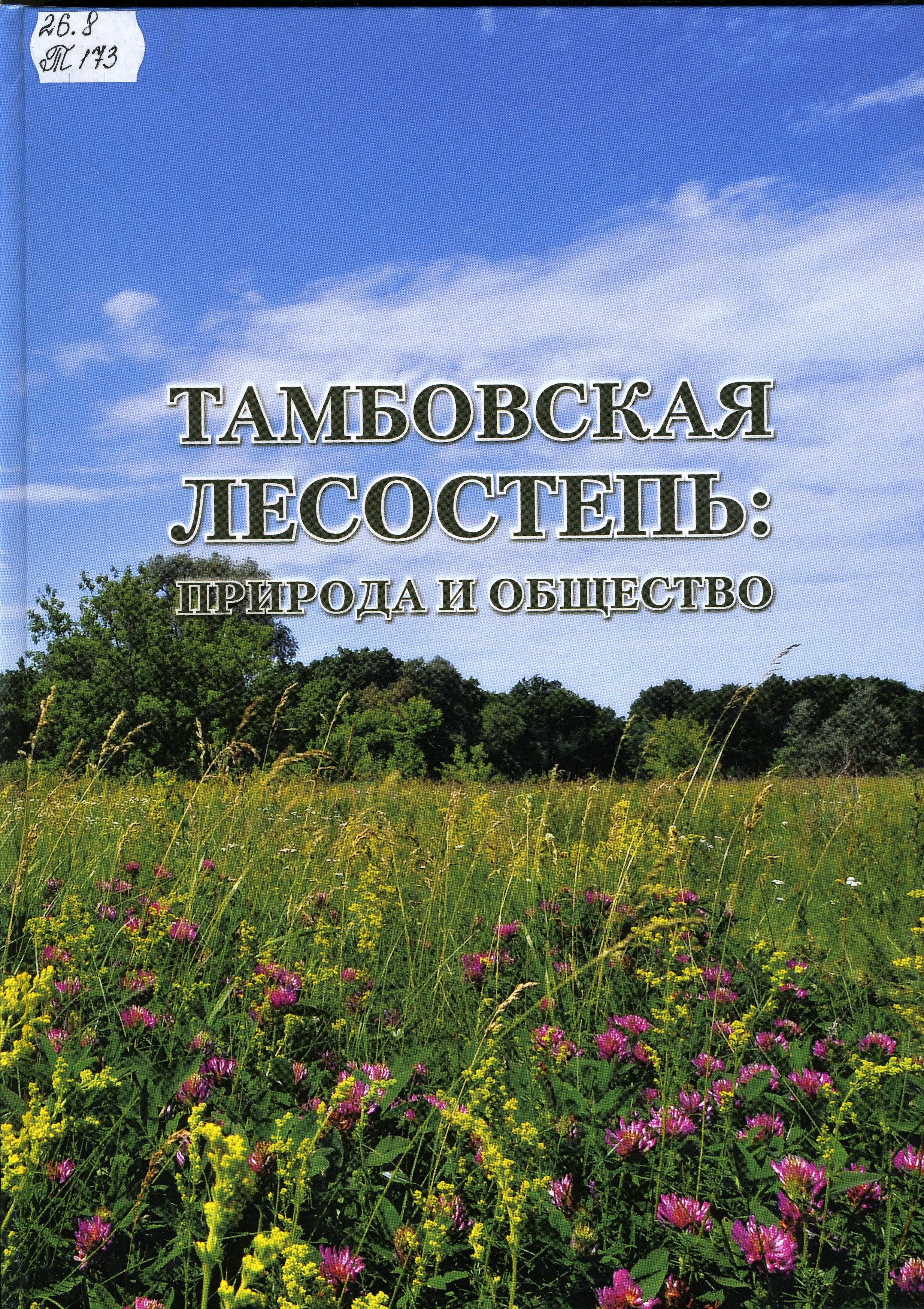 26 Т173