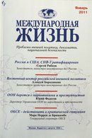 «Международная жизнь»