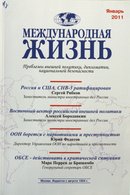 «Международная жизнь»