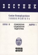 "Вестник Санкт-Петербургского университета. Серия 12. Психология. Социология. Педагогика "