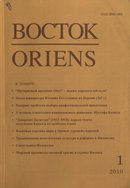 «Восток (Oriens)»