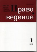 «Известия высших учебных заведений. Правоведение»