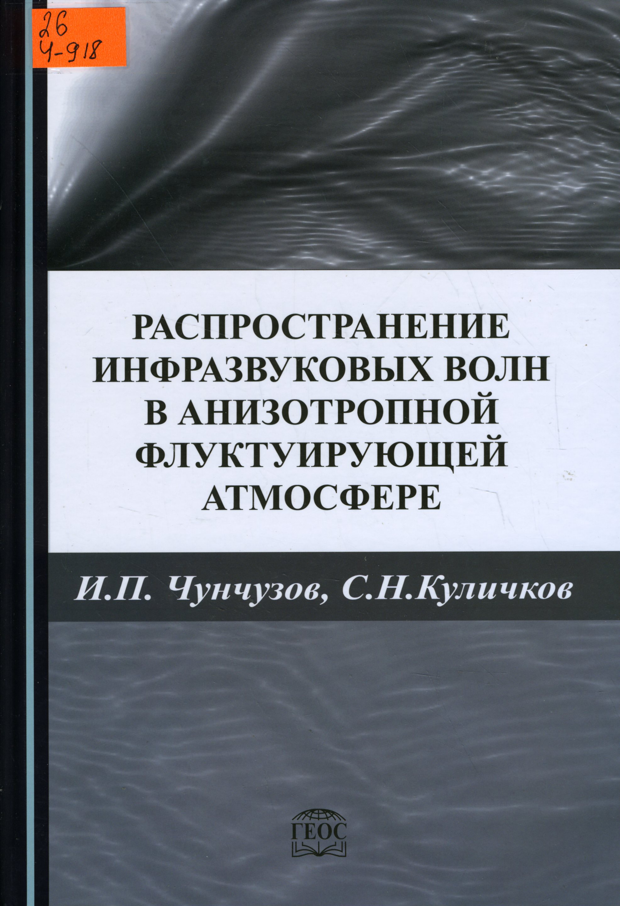 26 Ч-918