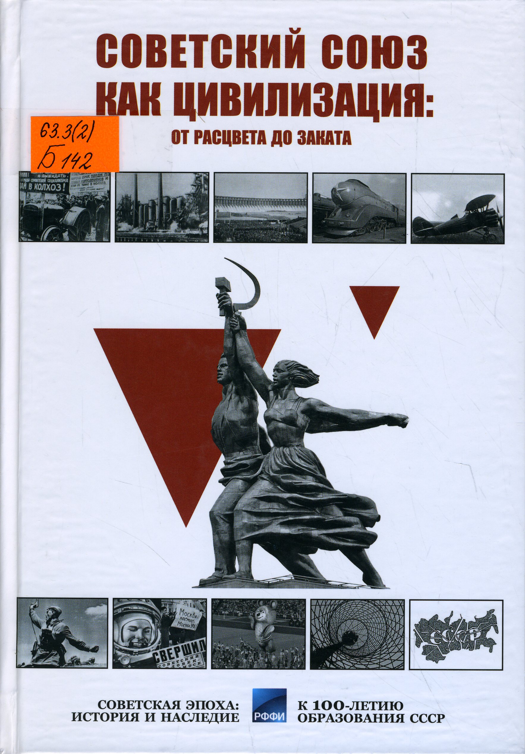 63.3(2) Б142