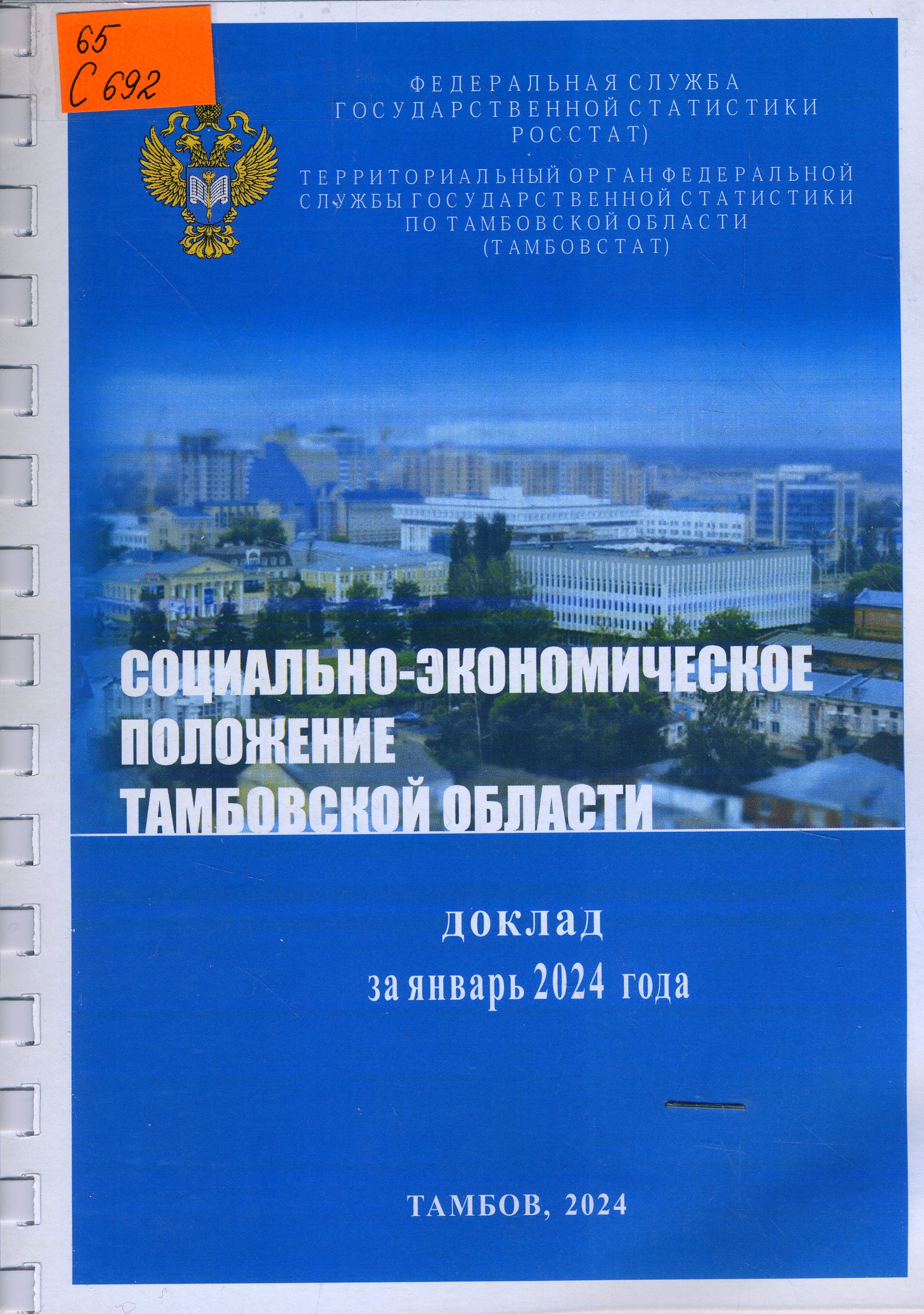 65 С692