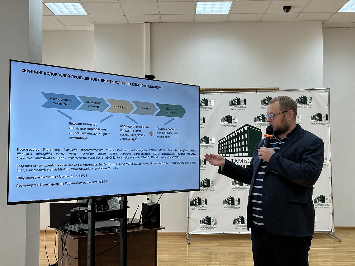 Ученые Державинского университета обсудили с коллегами передовые разработки в области биотехнологий растений и микроорганизмов для АПК и природопользования фото детальные
