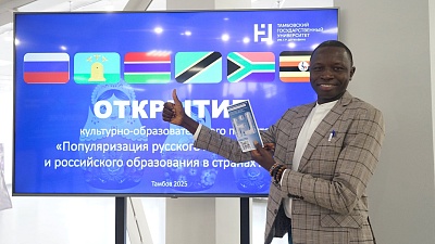 Изображение В Державинском стартовала программа популяризации русского языка и культуры для представителей системы образования стран Африки