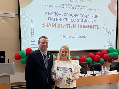 Студенты Института выступили на V Белорусско-российском патриотическом форуме «Нам жить и помнить»