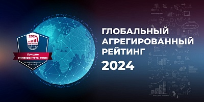 Изображение Державинский вошел в топ 10% Глобального агрегированного рейтинга
