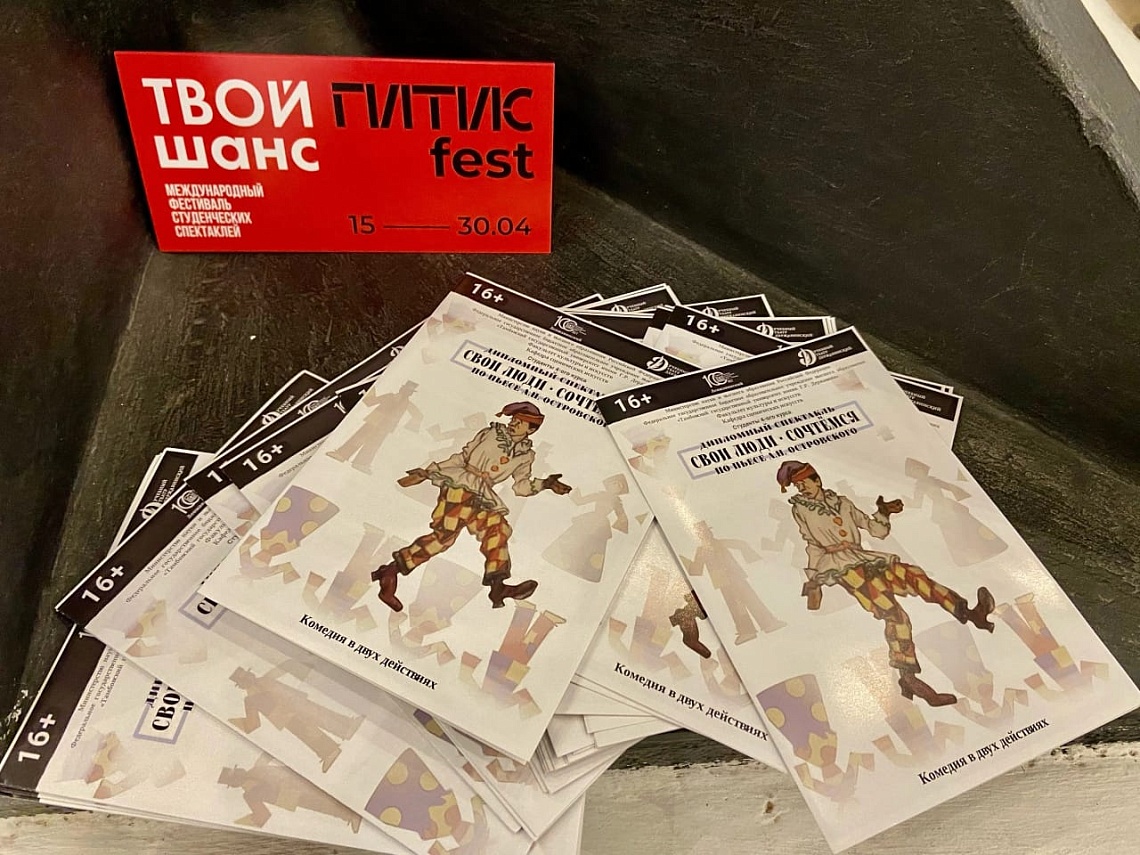 Державинцы – участники Международного студенческого фестиваля дипломных спектаклей «Твой шанс | ГИТИС fest» фото детальные