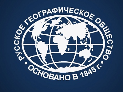 Изображение Именные стипендии Русского географического общества