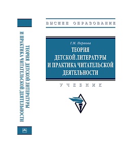 Уникальный учебник Г.М.Первовой получил награду Российского профессорского собрания РАО и объявлен «Учебником года» в номинации «Педагогические науки»