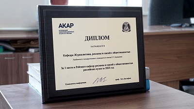 Изображение Кафедра журналистики, рекламы и связей с общественностью Державинского возглавила рейтинг кафедр российских вузов