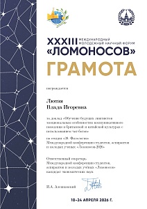 Успехи студентов-лингвистов института педагогики в исследовательской деятельности