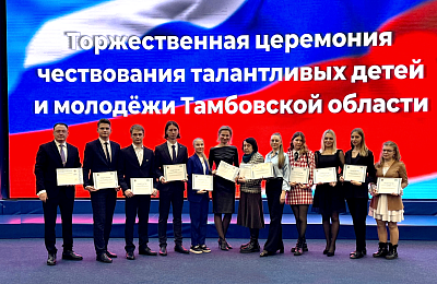 Изображение 12 студентов Державинского – обладатели областных именных стипендий Правительства Тамбовской области и областной Думы