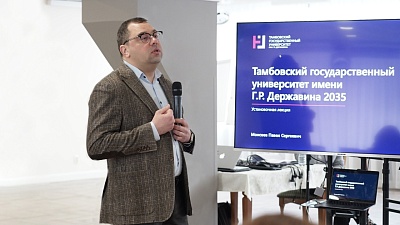 Изображение В ТГУ имени Г.Р. Державина стартовала масштабная стратегическая сессия по разработке новой стратегии развития университета на период до 2035 года