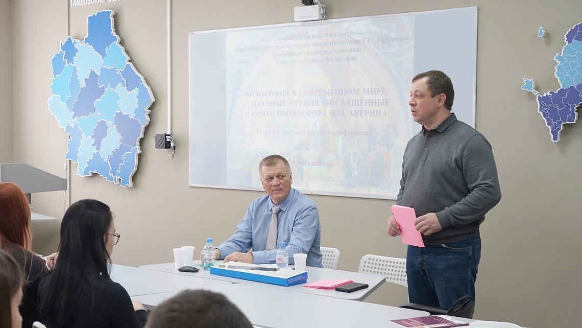 Философско-этическое наследие тамбовского ученого Николая Аверина обсудили в Державинском фото детальные