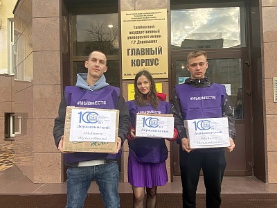 Изображение Державинский принял участие в акции «Вузы для фронта» Минобрнауки РФ 