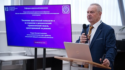 Изображение В Державинском проходит Всероссийская научно-практическая конференция «Научно обоснованные методы психологического консультирования, психокоррекции и психотерапии»
